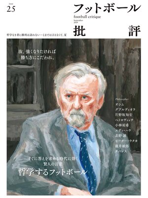 cover image of フットボール批評issue 25 [雑誌]